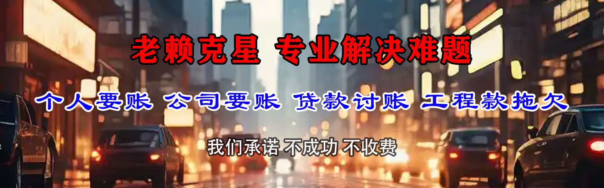 班戈收债公司