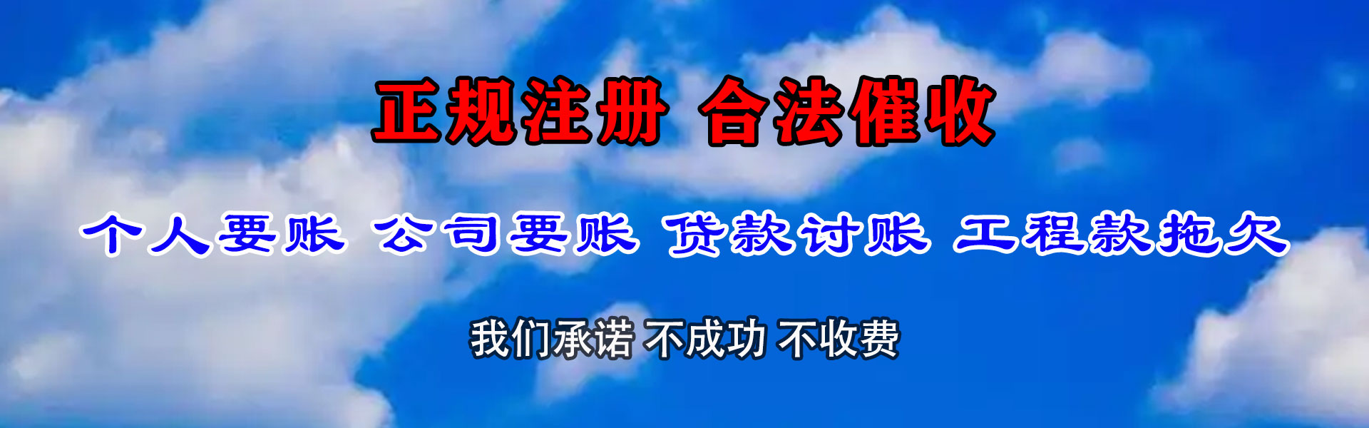 班戈讨账公司